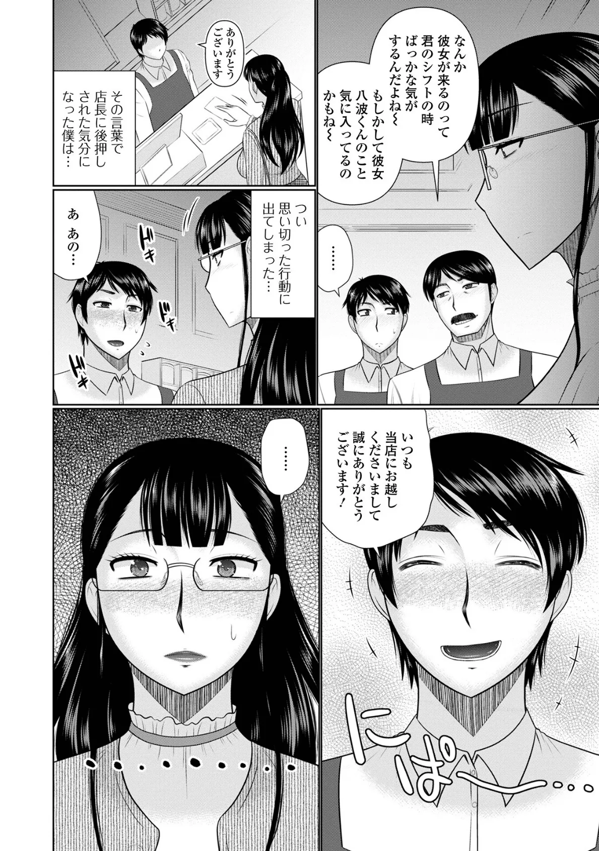 僕と人妻の淫らな秘密 16ページ