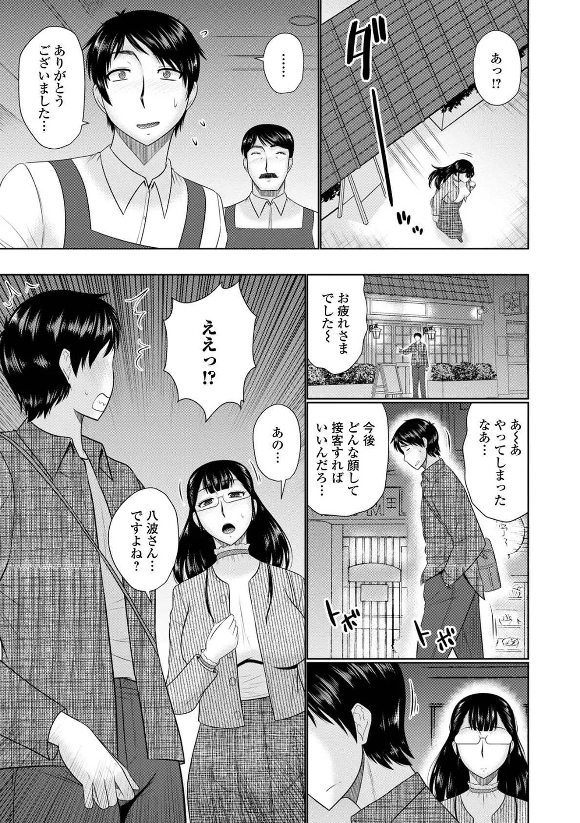 僕と人妻の淫らな秘密 17ページ