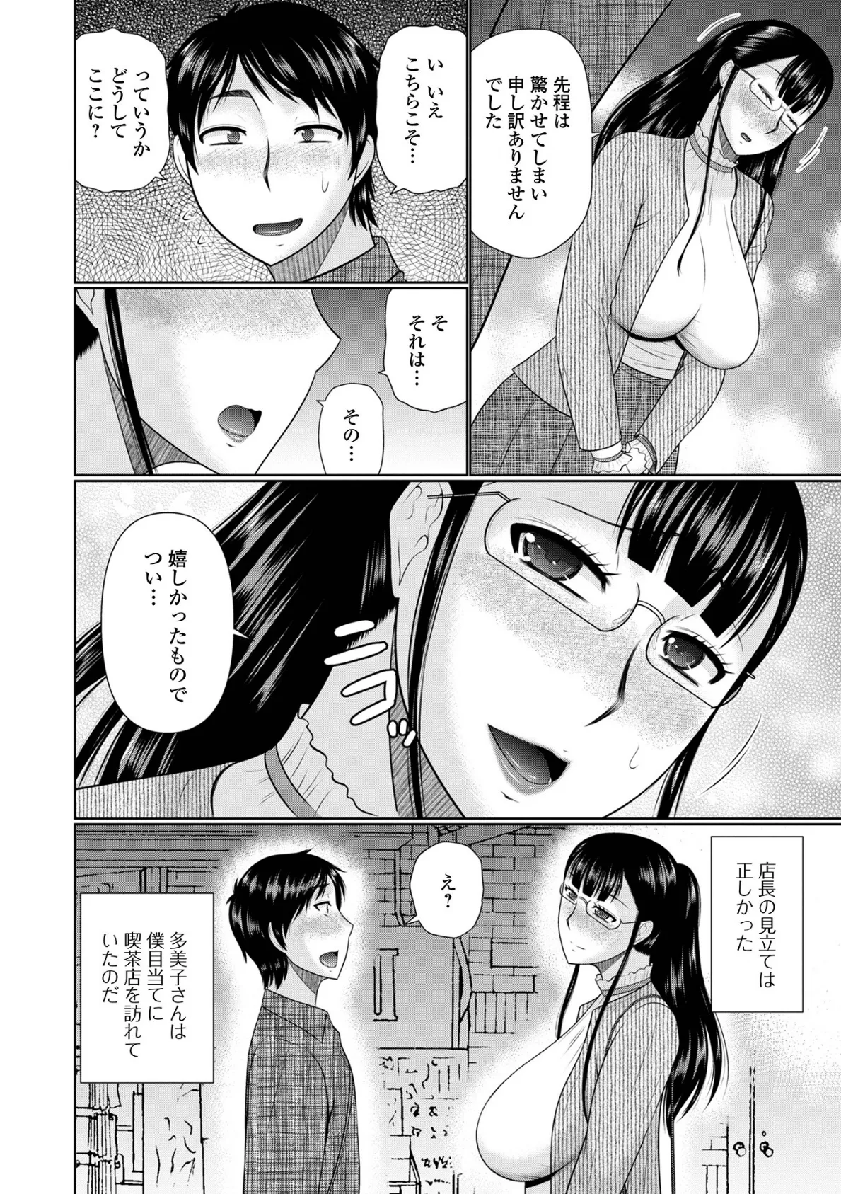 僕と人妻の淫らな秘密 18ページ