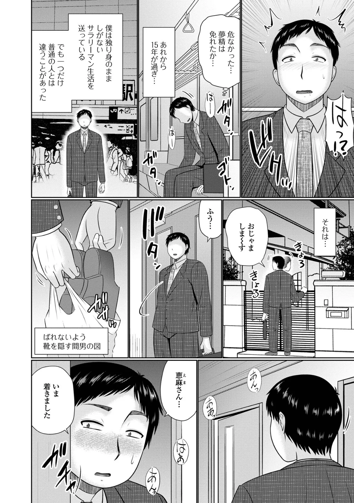 僕と人妻の淫らな秘密 20ページ