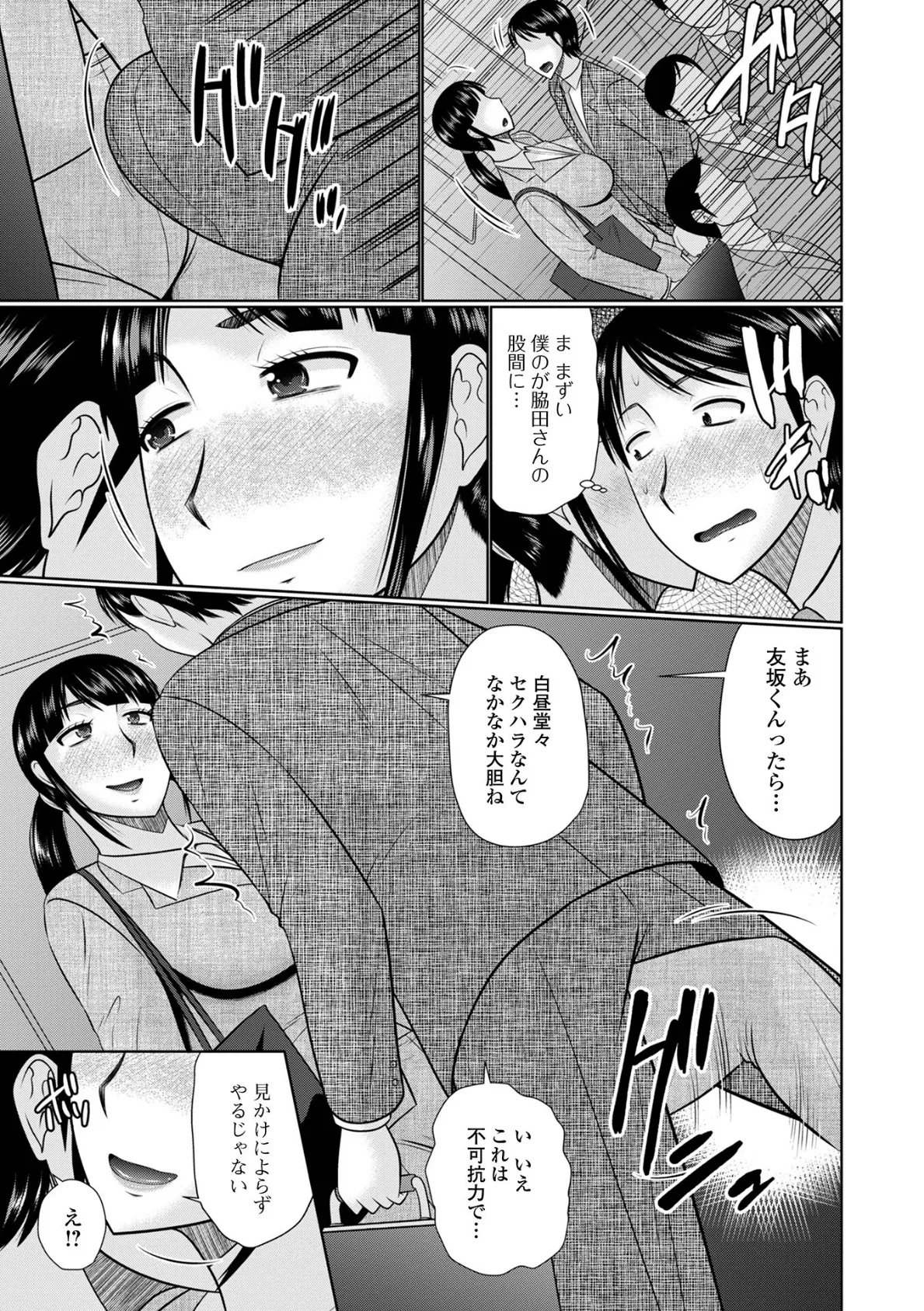 僕と人妻の淫らな秘密 25ページ