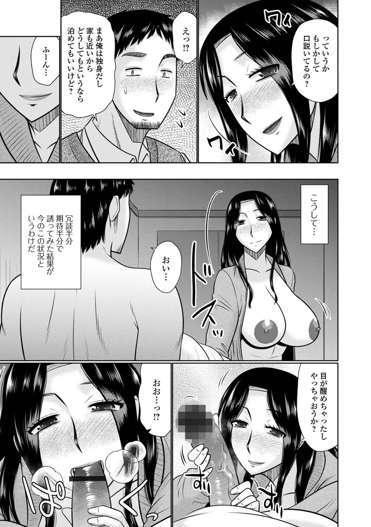 僕と人妻の淫らな秘密 29ページ