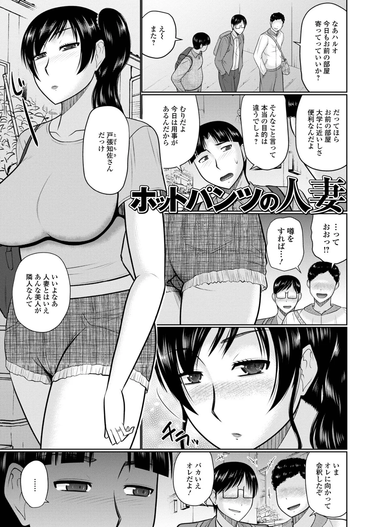 僕と人妻の淫らな秘密 39ページ