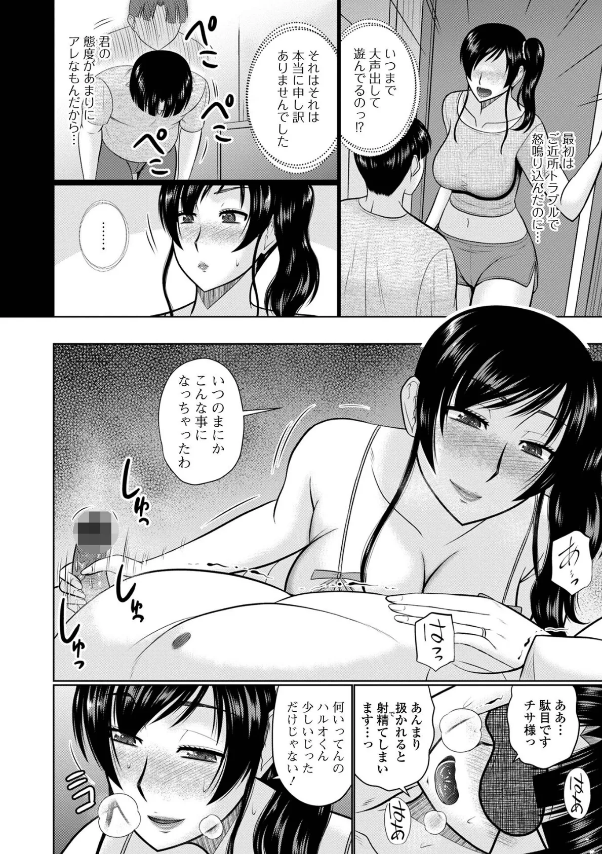 僕と人妻の淫らな秘密 42ページ