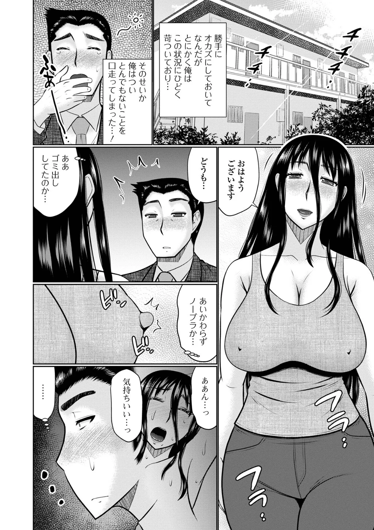 僕と人妻の淫らな秘密 46ページ