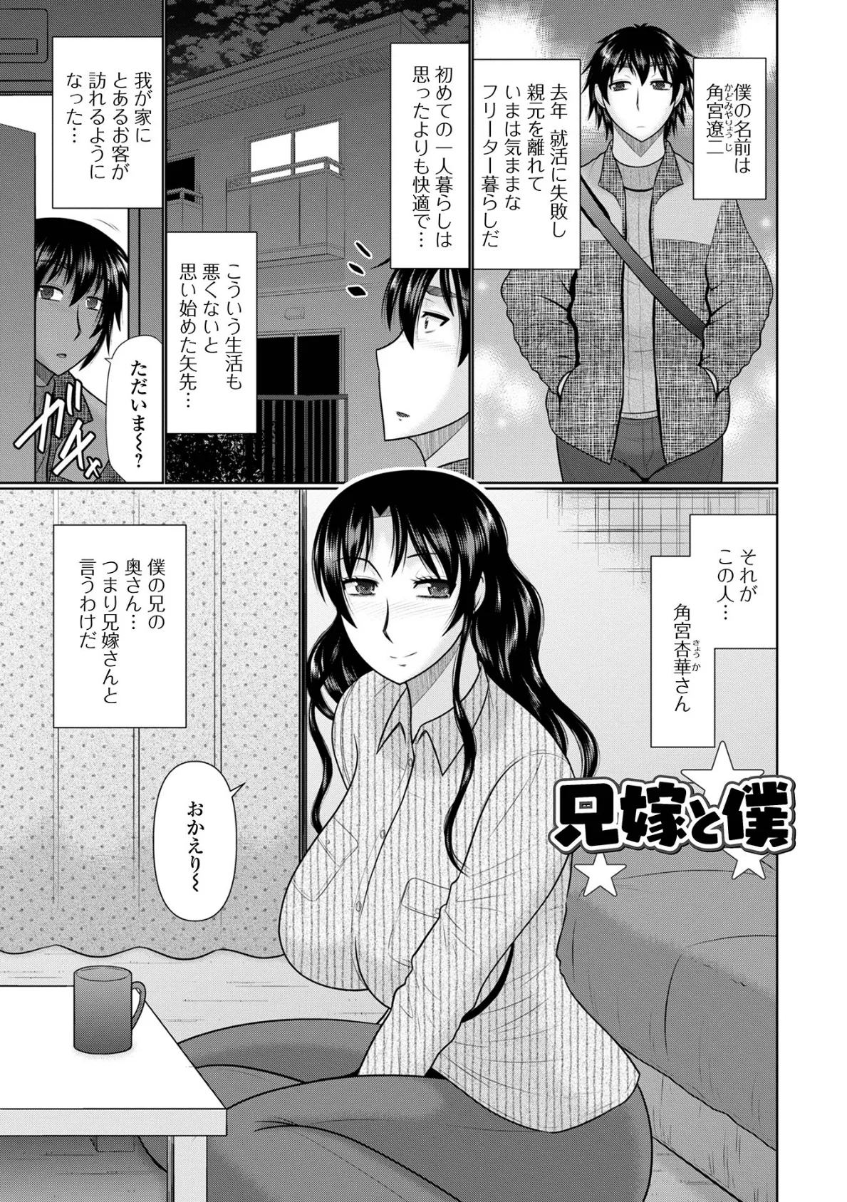 僕と人妻の淫らな秘密 47ページ