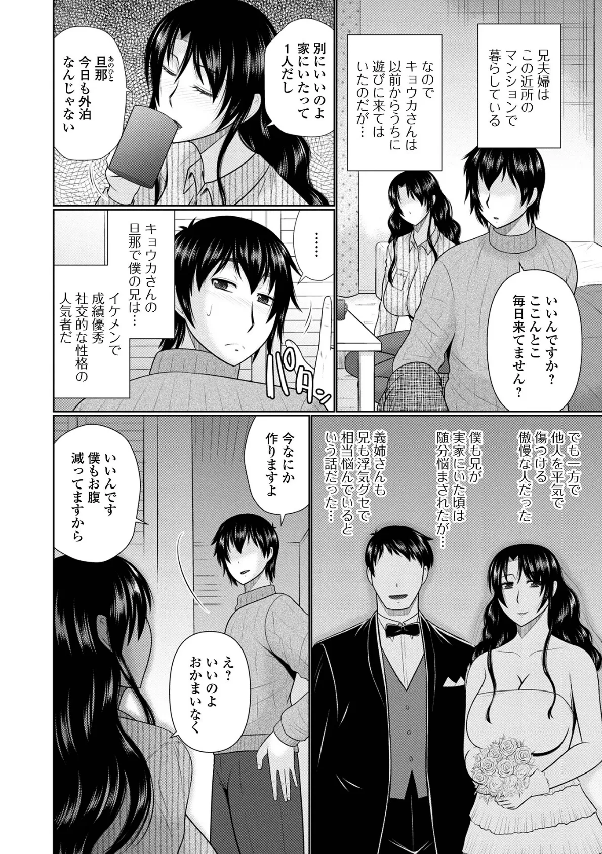 僕と人妻の淫らな秘密 48ページ