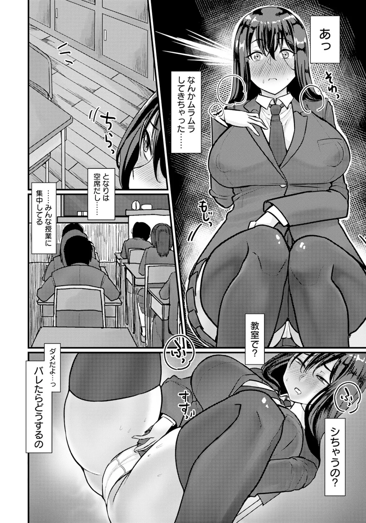 自慰から始めるセックスライフ【単話】 4ページ