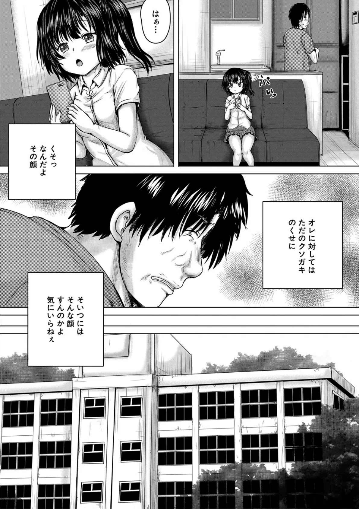 処女妹生イキ折●【1話試し読み付き】 11ページ