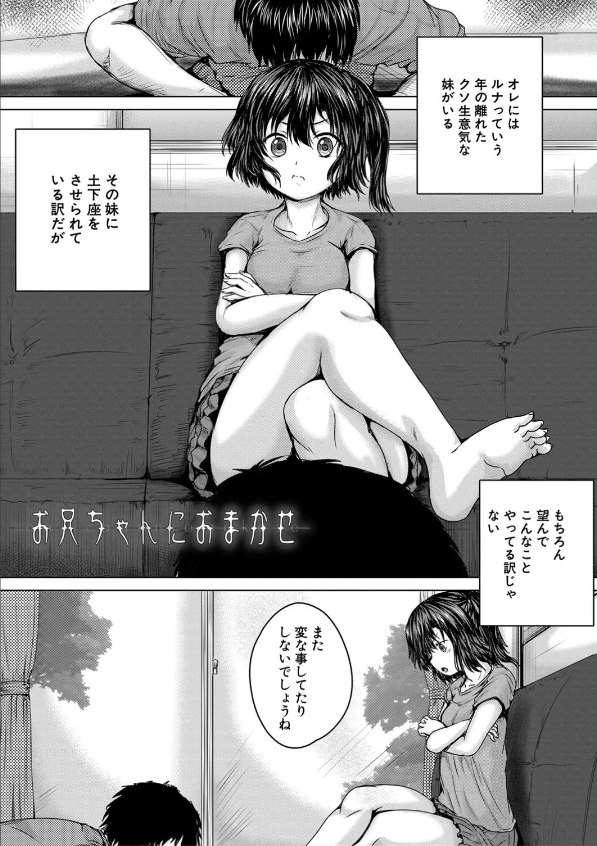 処女妹生イキ折●【1話試し読み付き】 3ページ