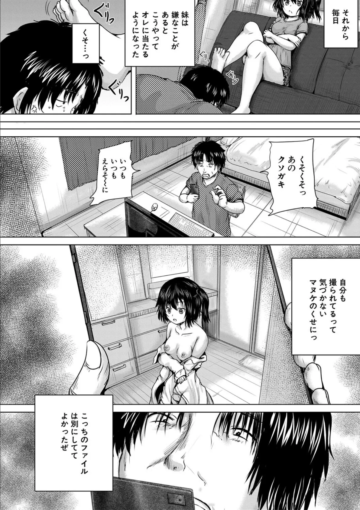 処女妹生イキ折●【1話試し読み付き】 8ページ