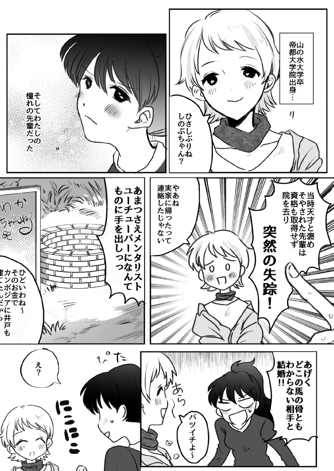 先輩とえっちなんてシてません！ 5ページ