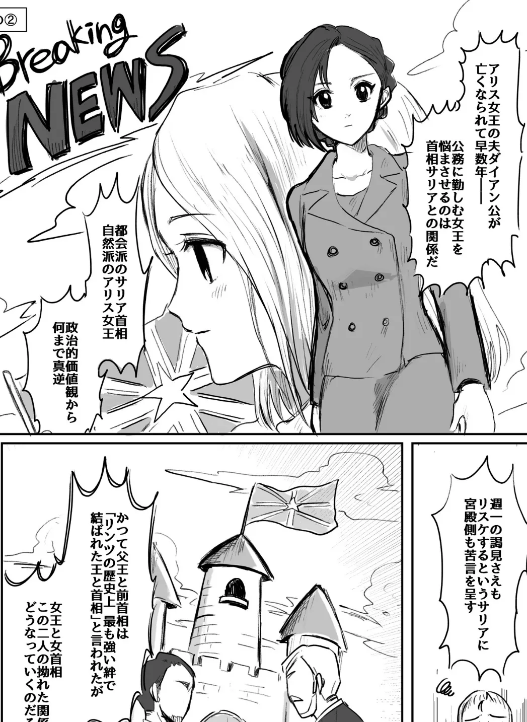 昼も夜も 女王×首相百合 7ページ