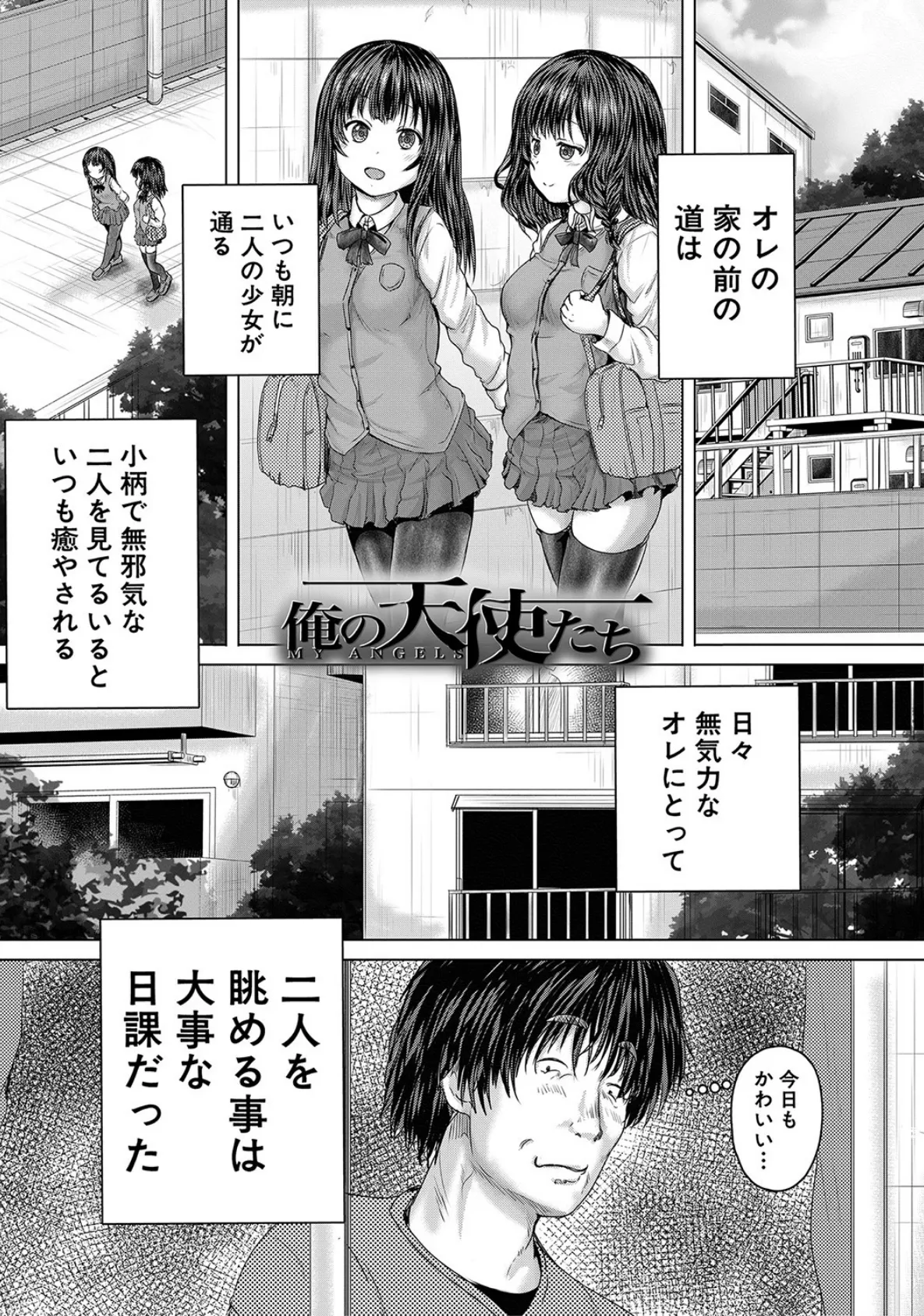 かわいい娘、捕まえた【1話立ち読み付き】 3ページ