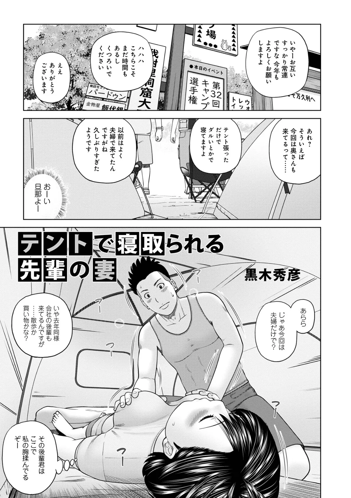 テントで寝取られる先輩の妻