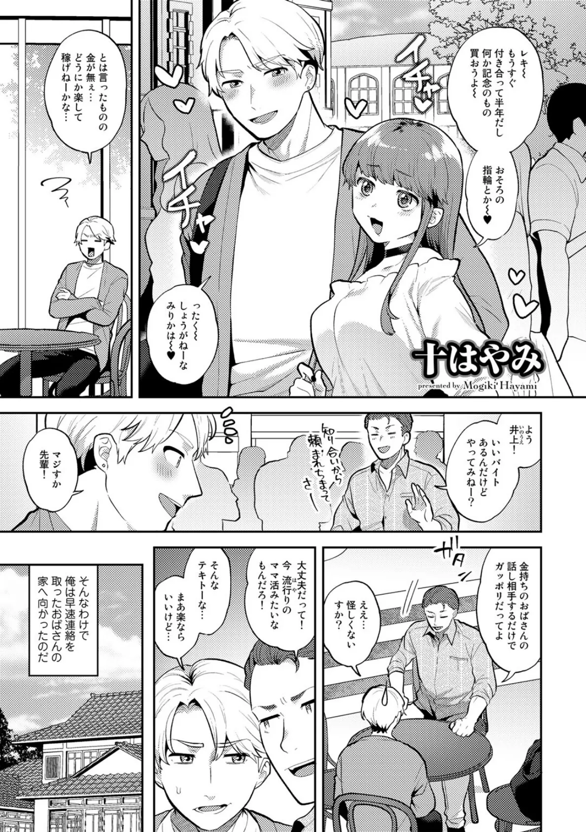 COMICグーチョ vol.12 3ページ