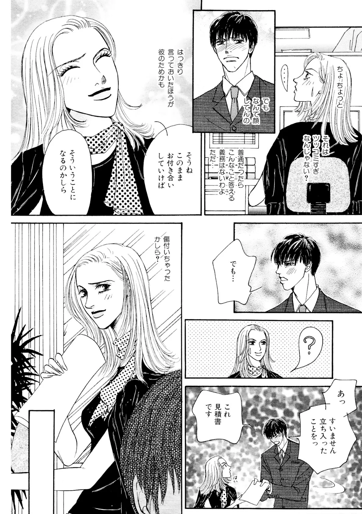 キャリアウーマン 年下男と甘いSEX 1 10ページ