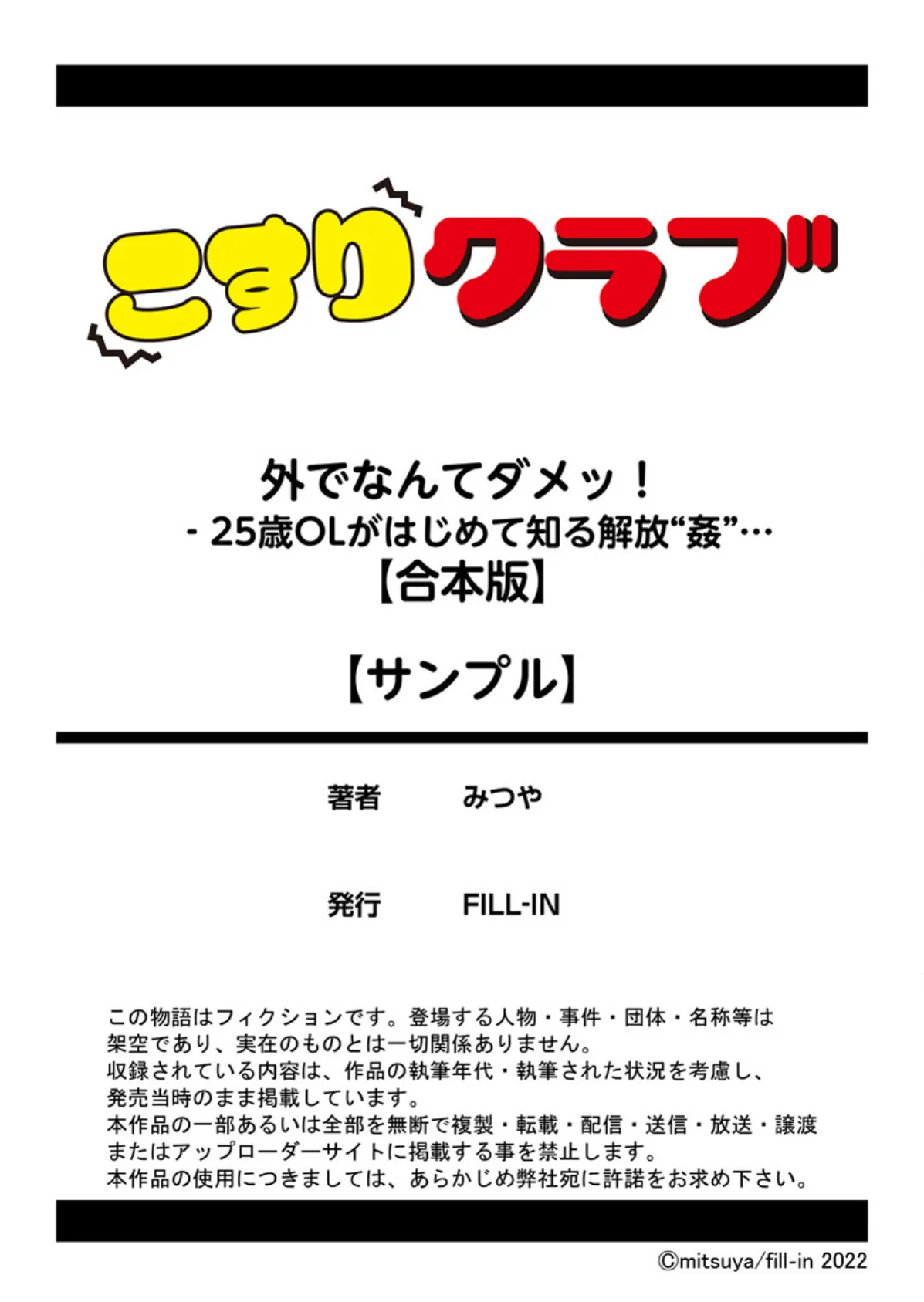 外でなんてダメッ！ ‐25歳OLがはじめて知る解放’姦’…【合本版】 11ページ