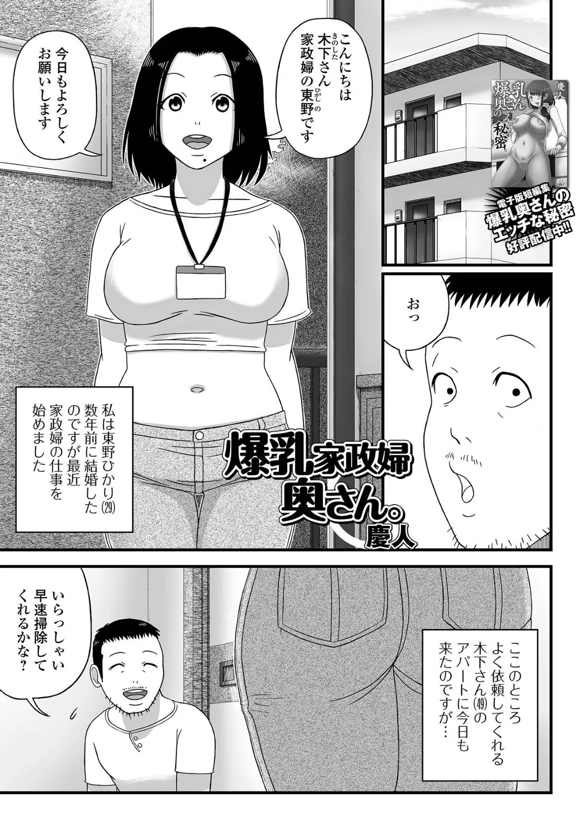 爆乳家政婦奥さん。 1ページ