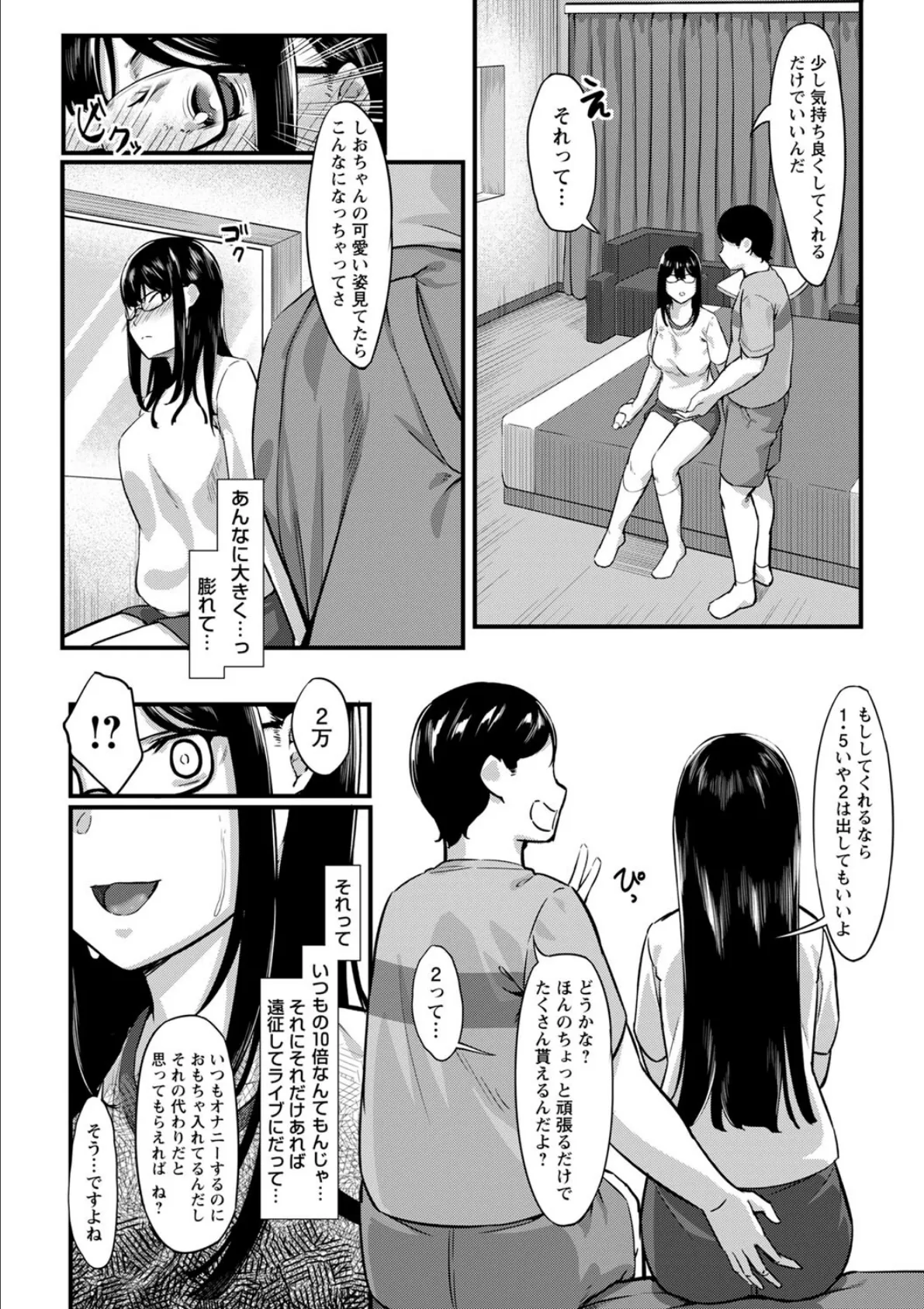 comic Trigger vol.12 12ページ