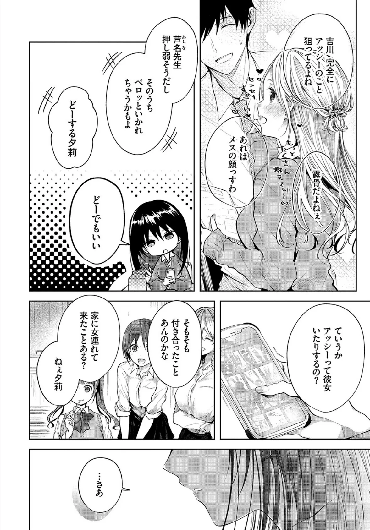 COMIC BAVEL SPECIAL COLLECTION（コミックバベル スペシャルコレクション）VOL37 12ページ