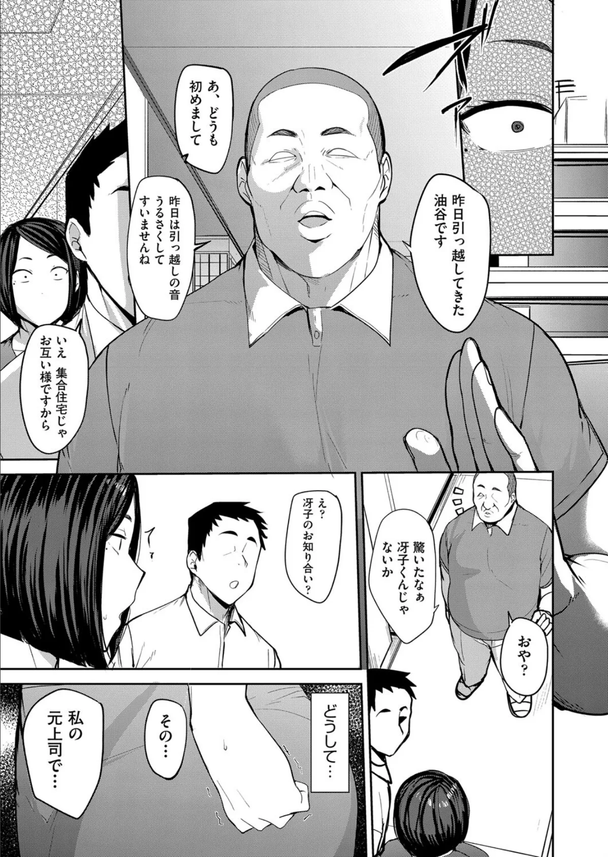 夫には言えない私の… 3ページ