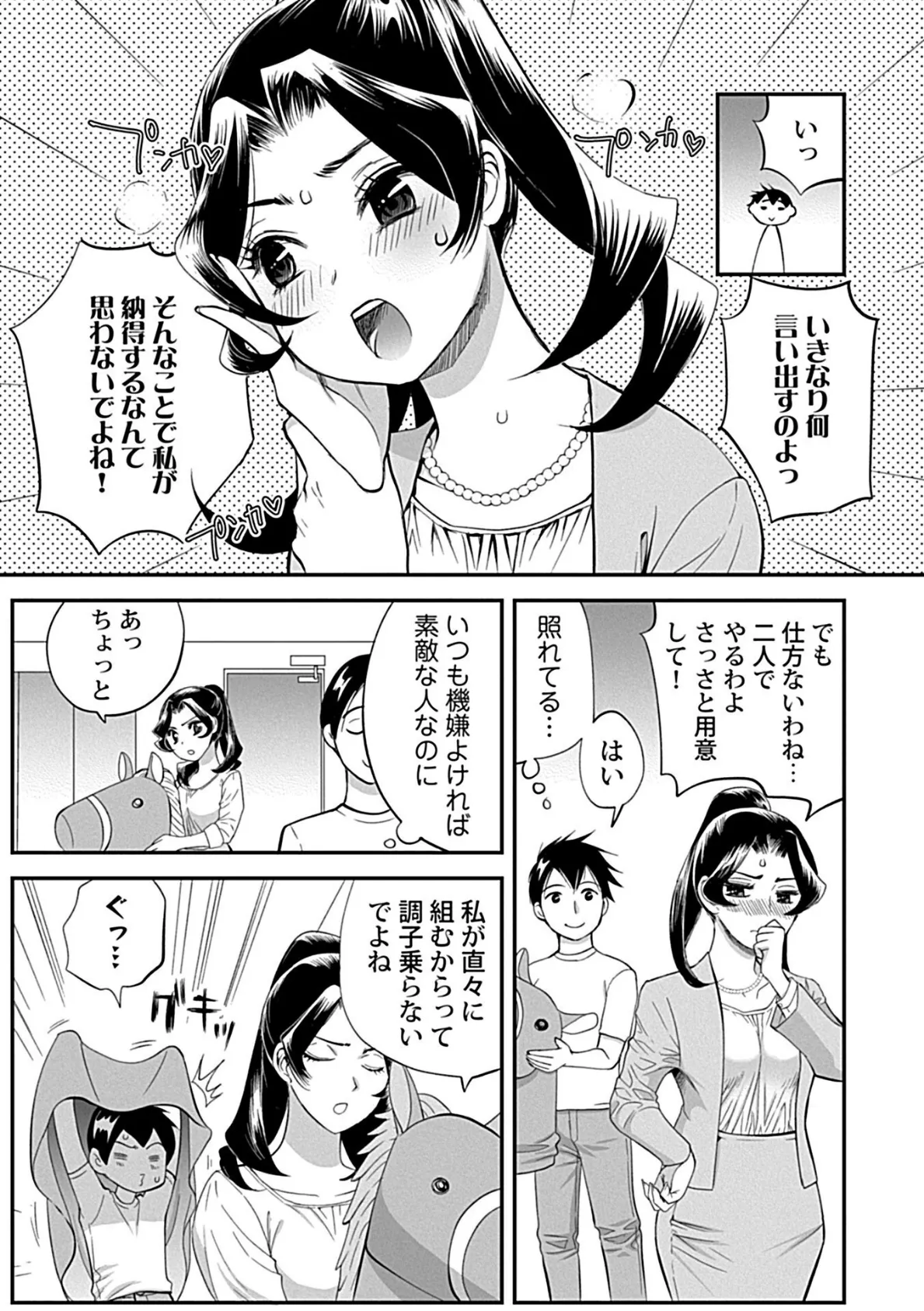 ナマイキ部下にイカされちゃう…！【完全版】 7ページ