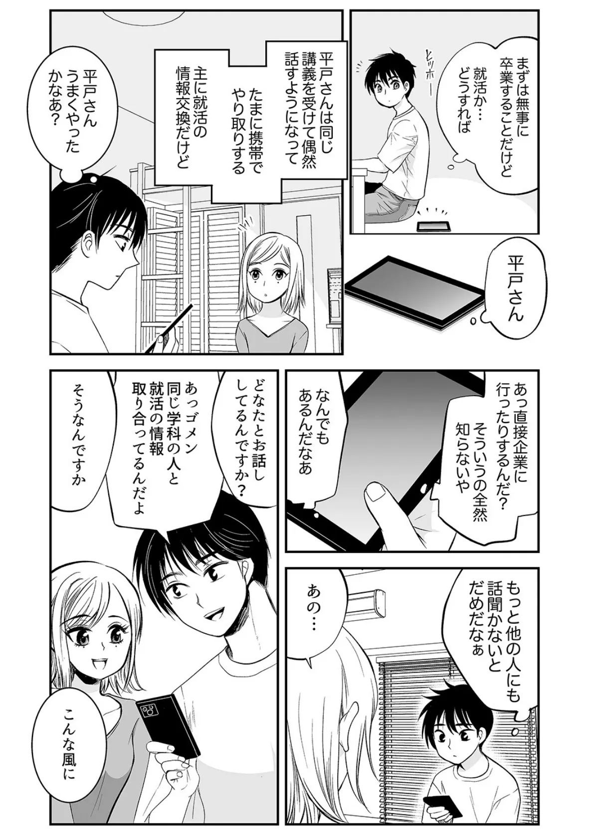 「私に挿入れたくないんですか？」裏メニューは濃厚トロトロSEX【合本版】 4 8ページ