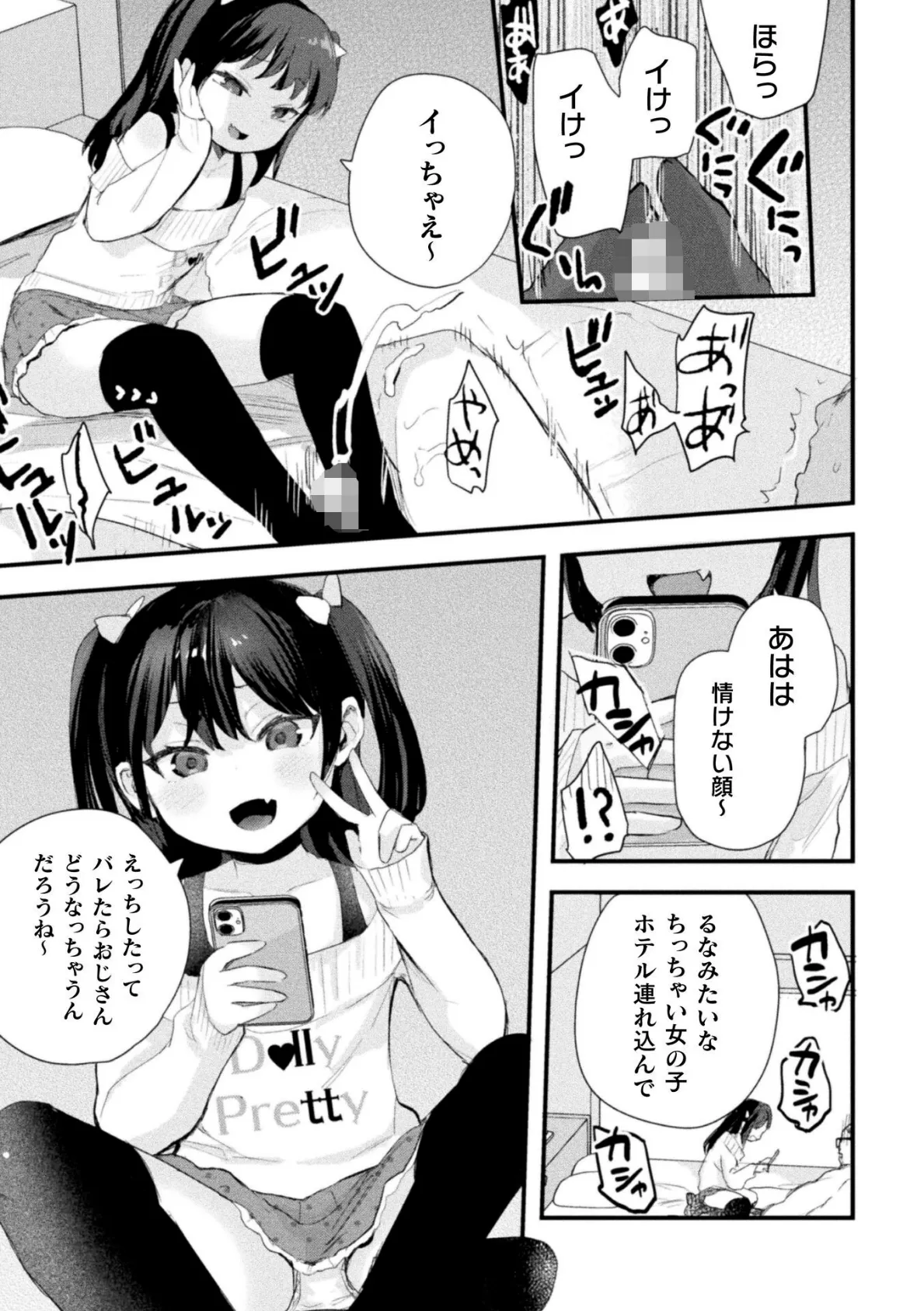 脅して脅されパパ活るなちゃん【単話】 3ページ