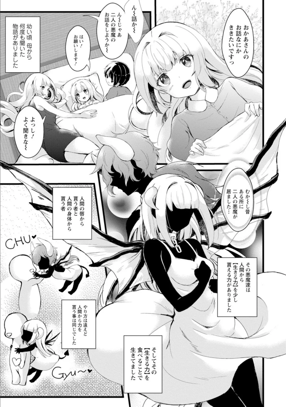 淫魔の取引〜処女なのに奥まで注がれちゃう！淫魔の愛はアツくトロけて〜【増量版】 3ページ