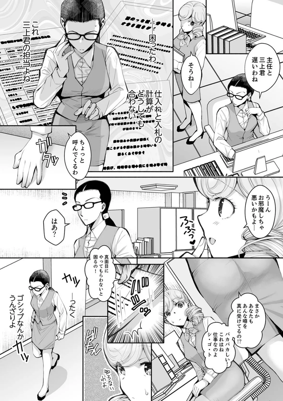 同時にイジられたら…イクッ…！〜人妻上司と泥●不倫【完全版】 2 9ページ