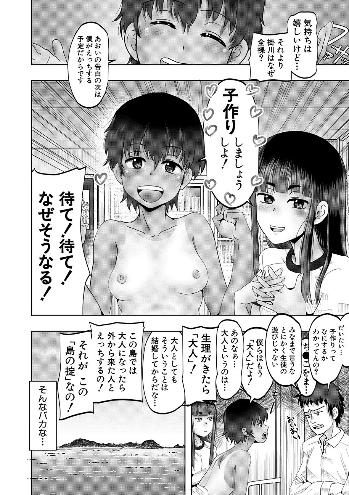 ちびっ娘ハーレム孕ませ島【1話試し読み付き】 22ページ