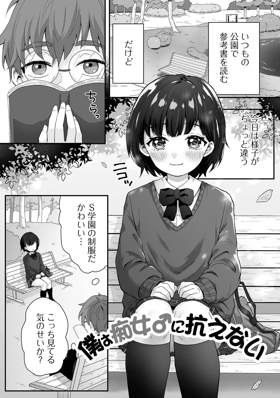 ヤリたいのは男の娘 11ページ