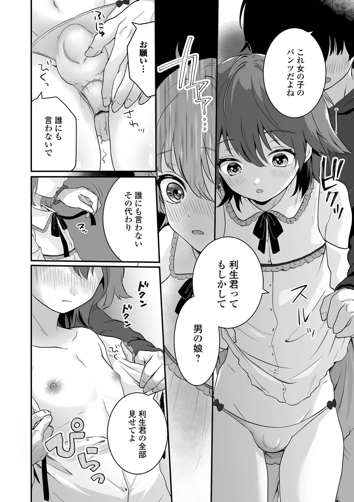 ヤリたいのは男の娘 18ページ