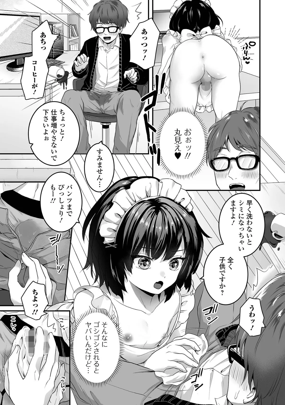 ヤリたいのは男の娘 5ページ