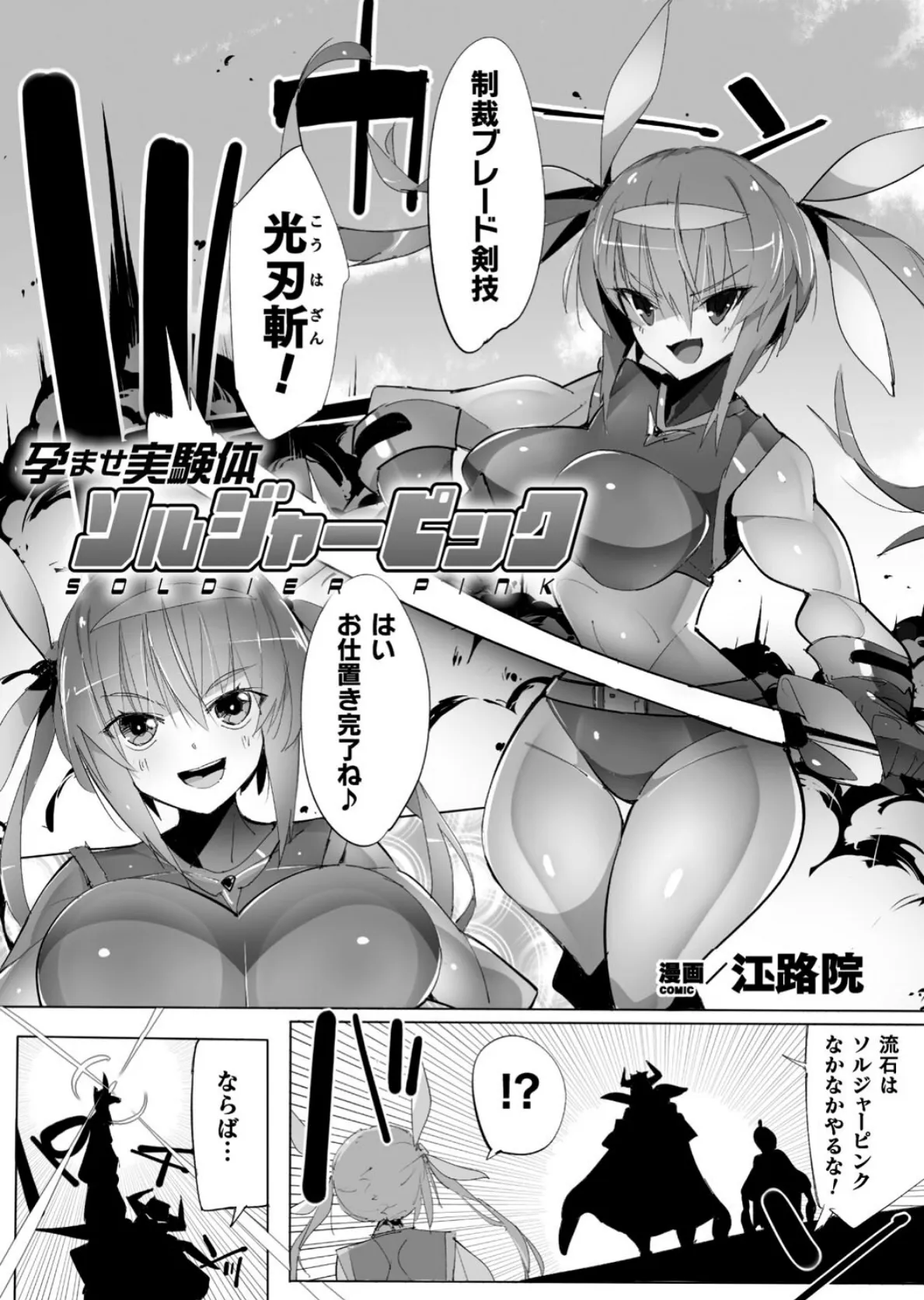 二次元コミックマガジン 機械姦孕ませ 妊娠装置で強●種付け！ Vol.1 15ページ