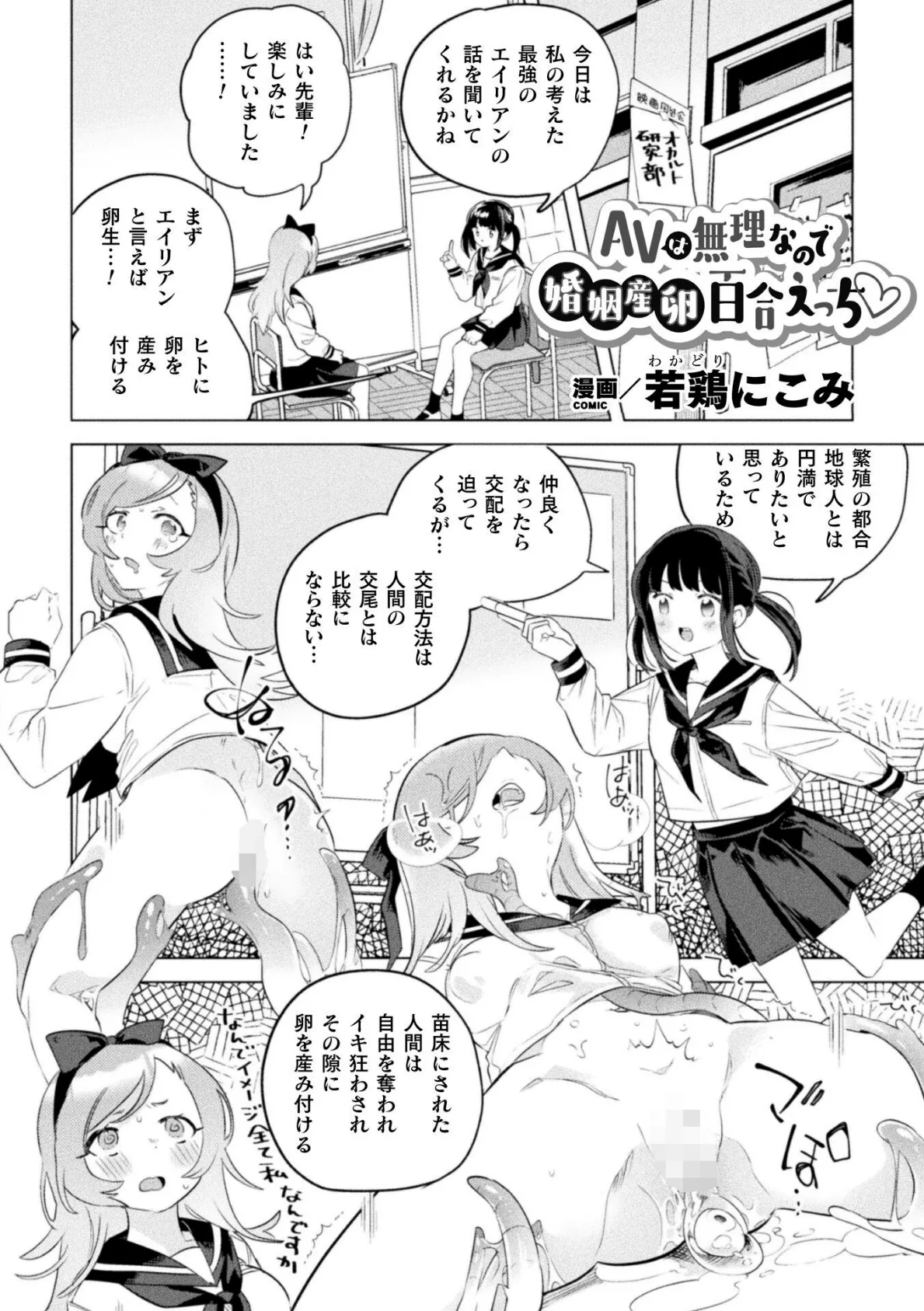 AVは無理なので婚姻産卵百合えっち【単話】 1ページ