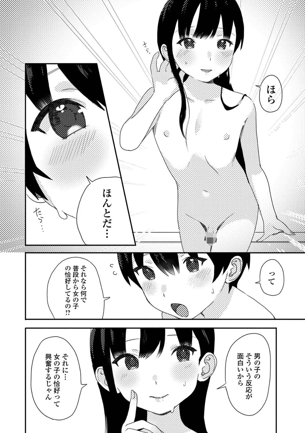 あの子の秘密 4ページ