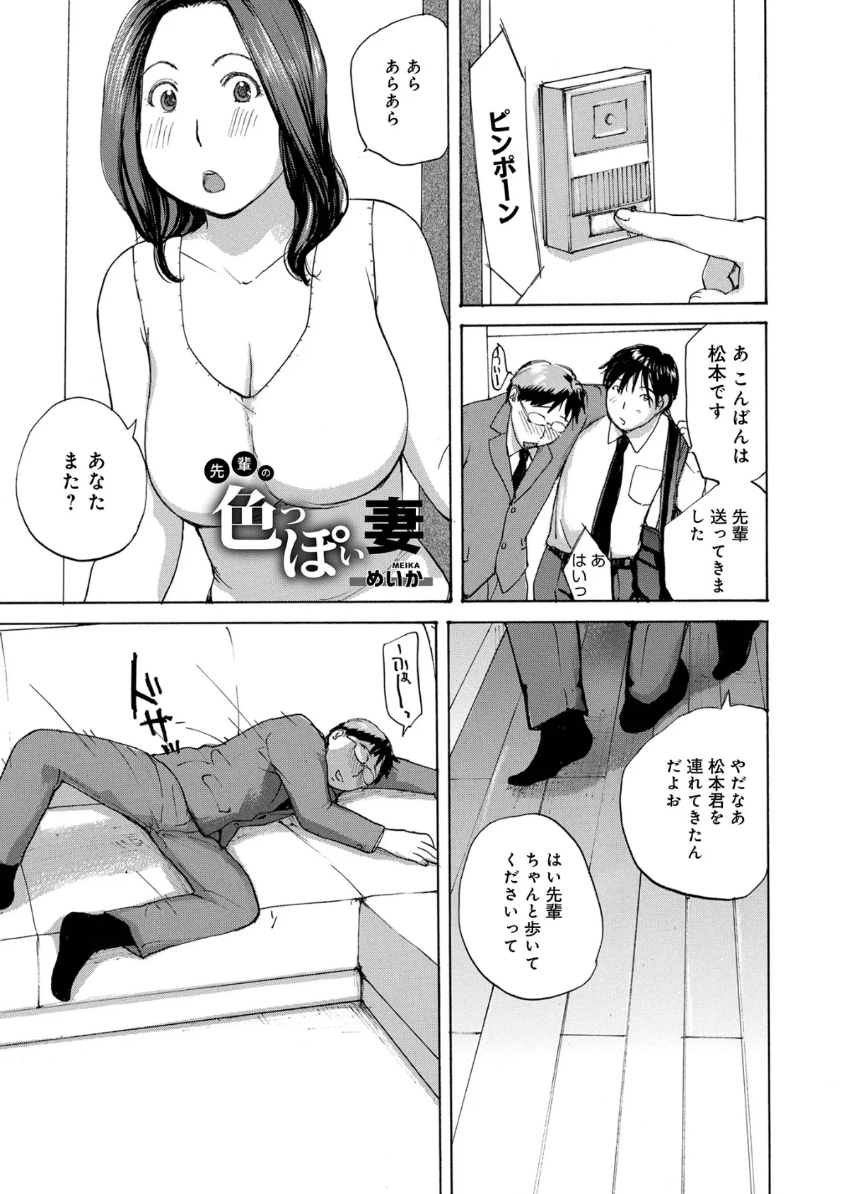 先輩の色っぽい妻 1ページ