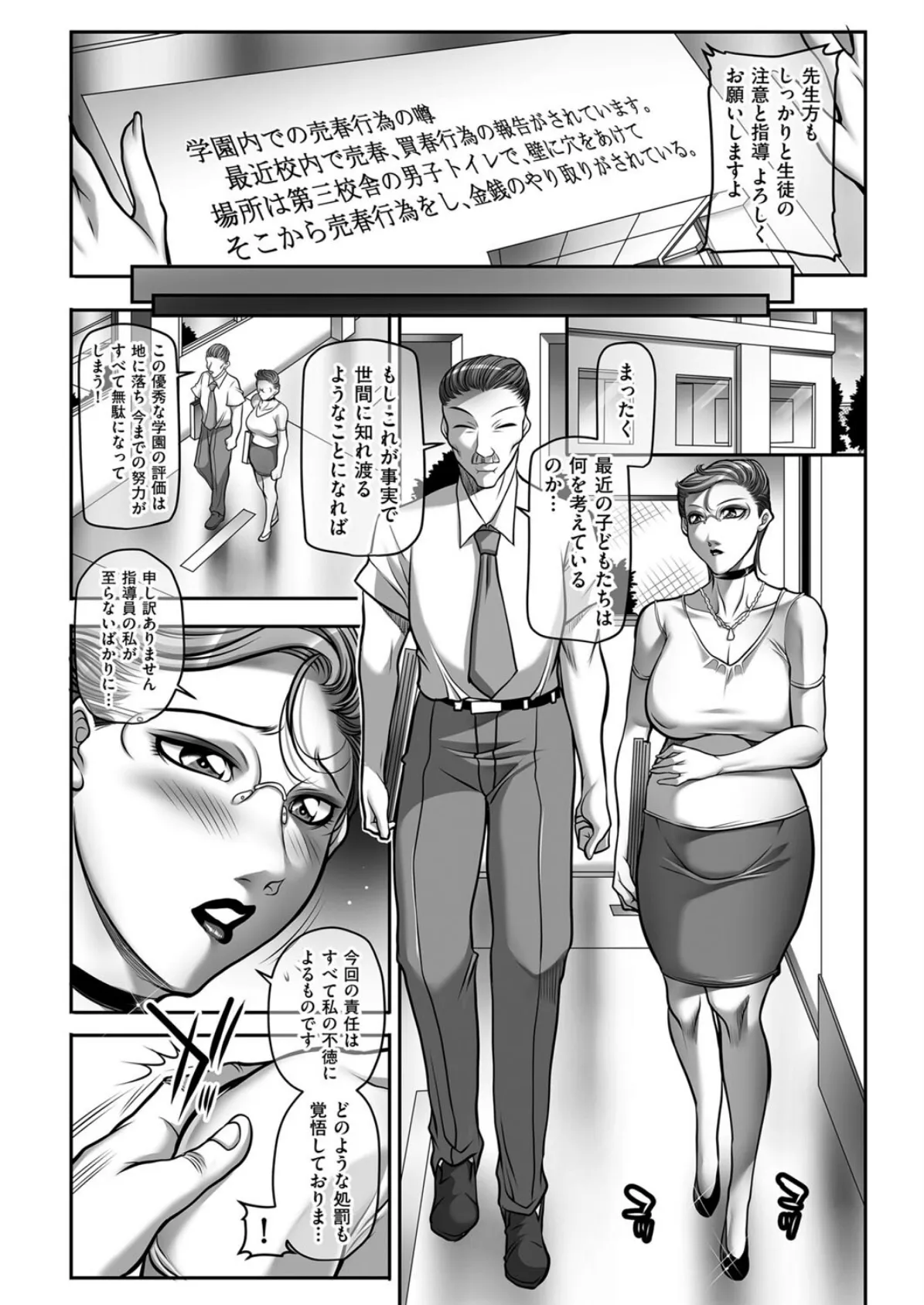 女教師の天然正義感！ 2ページ