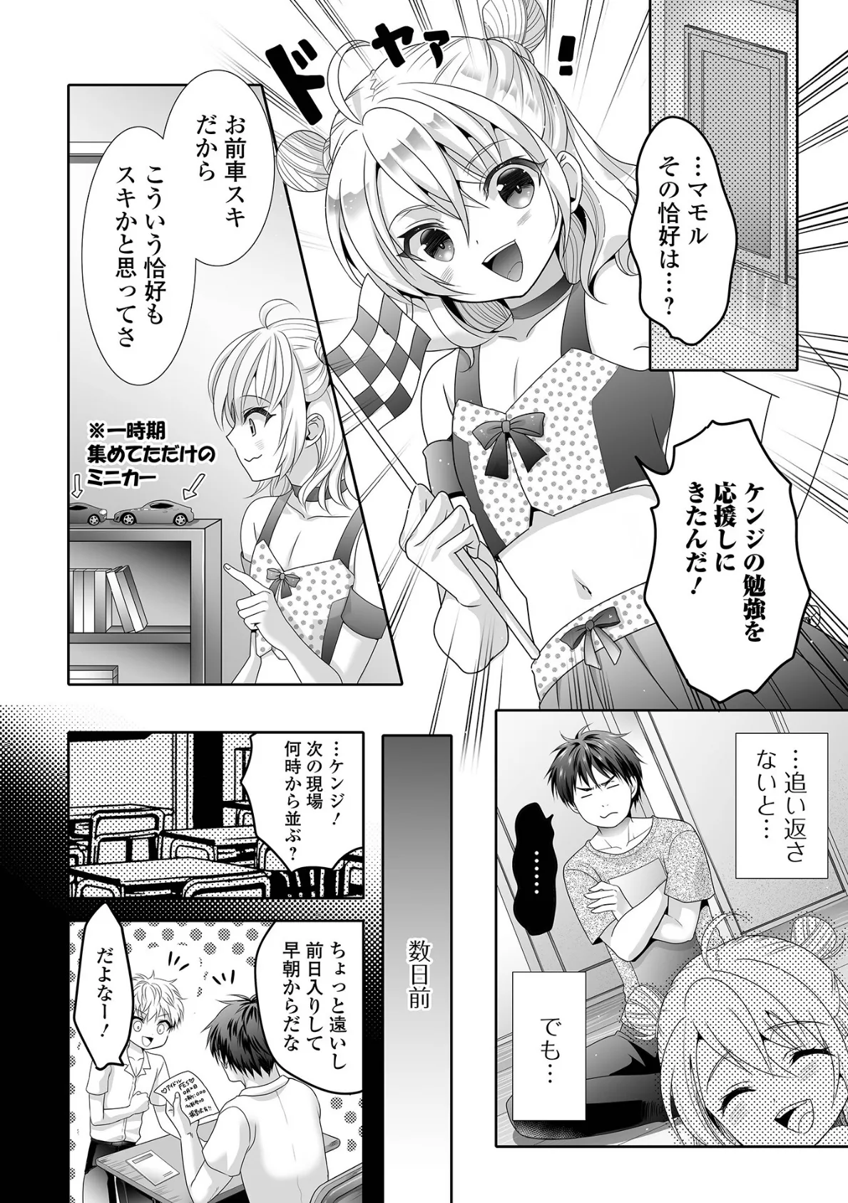 汁だくオトコノ娘 16ページ