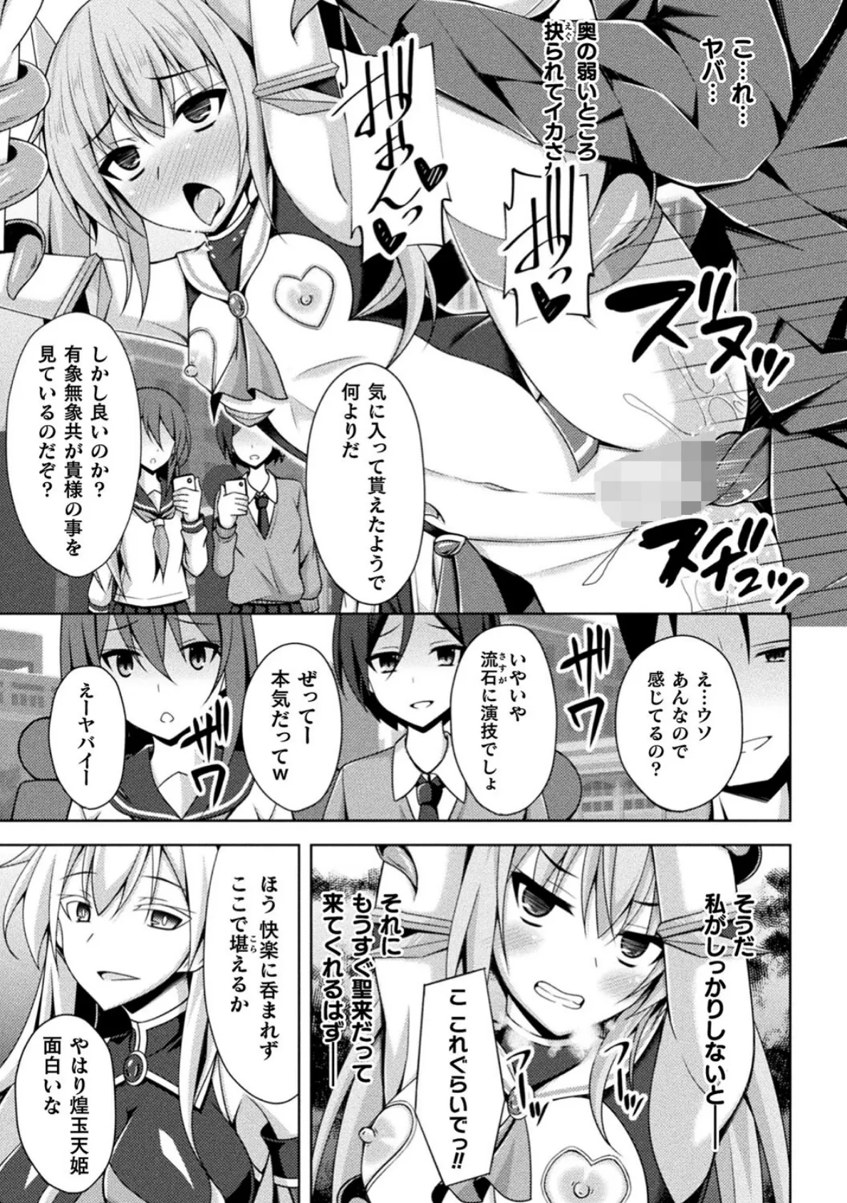 くっ殺ヒロインズ Vol.21 29ページ