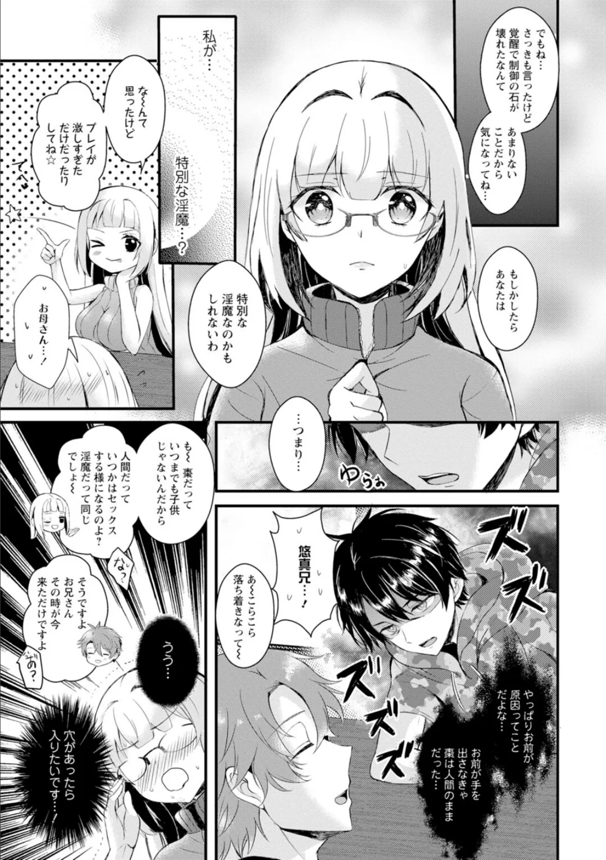 淫魔の取引〜処女なのに奥まで注がれちゃう！淫魔の愛はアツくトロけて〜【合冊版】 3 9ページ