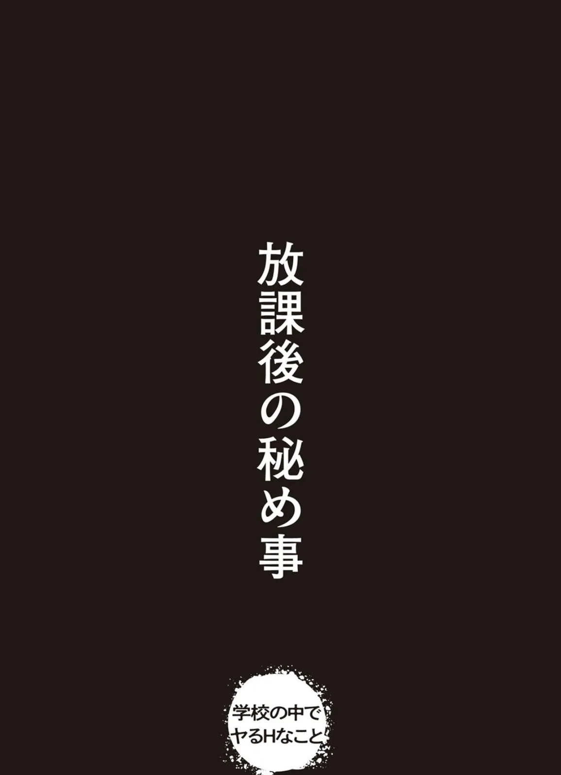 あの日見た君の顔を僕はまだ見てない 17ページ