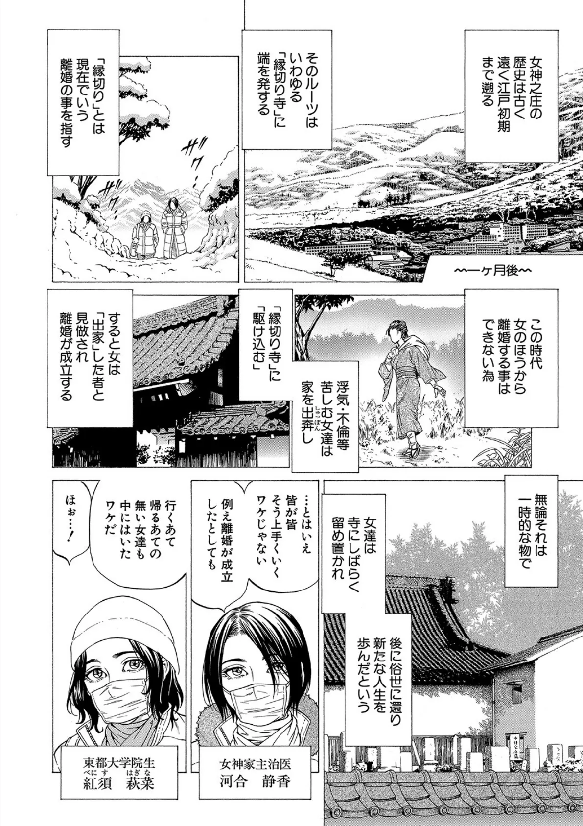 射精推理〜女神の館〜【1話試し読み付き】 14ページ