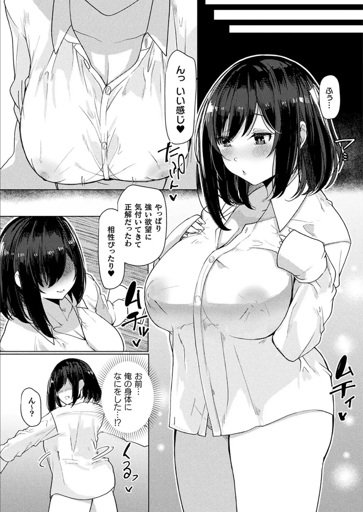 女の幸せ【単話】 3ページ