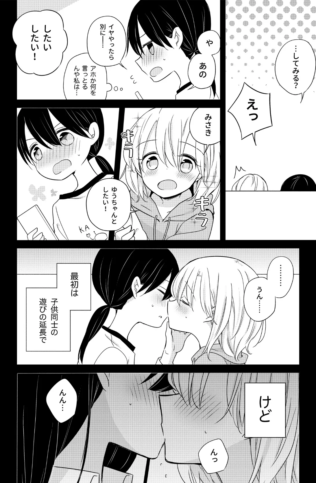 Breath 至高の百合性癖アンソロジー 10ページ