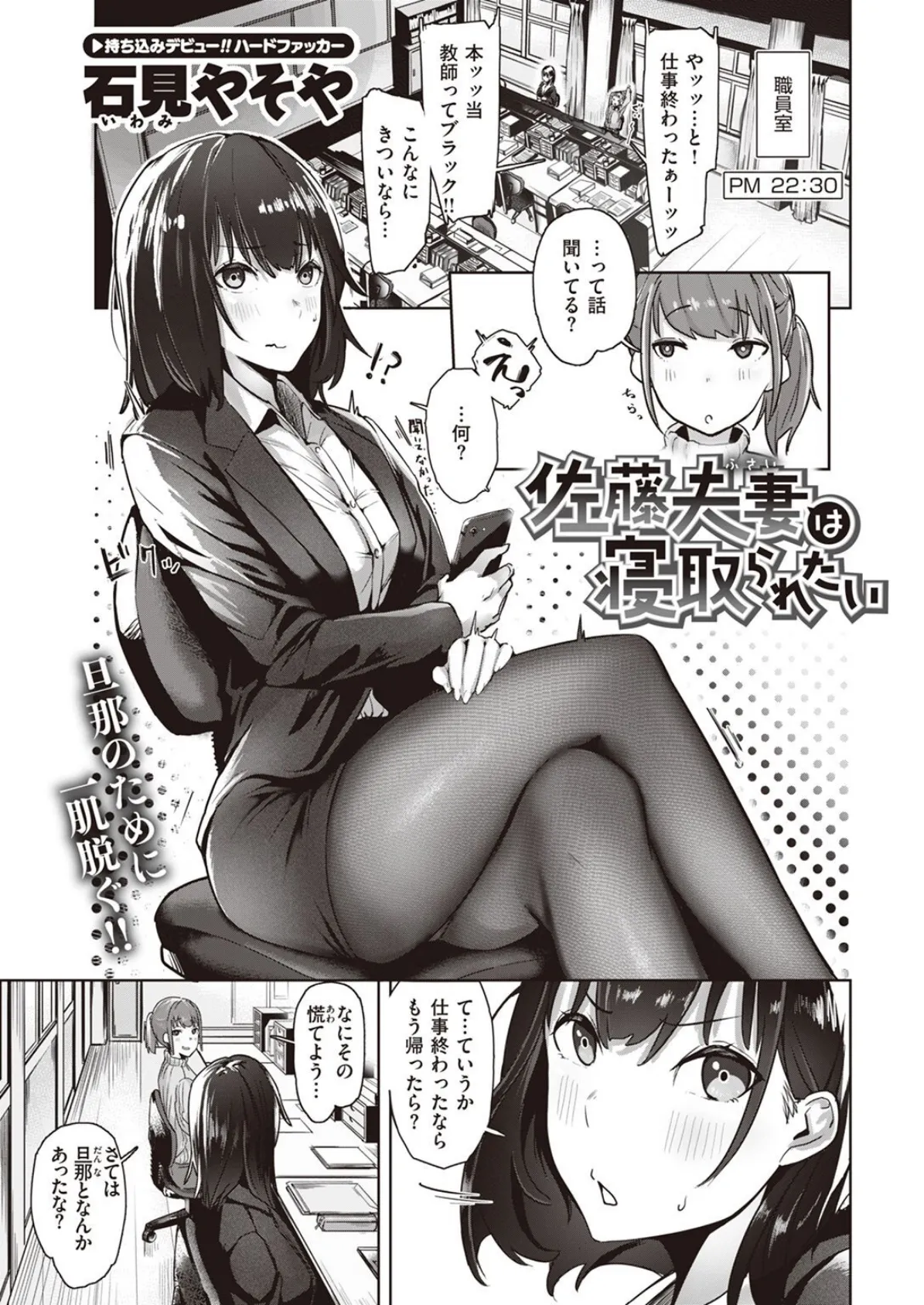 COMIC X-EROS ＃96 71ページ