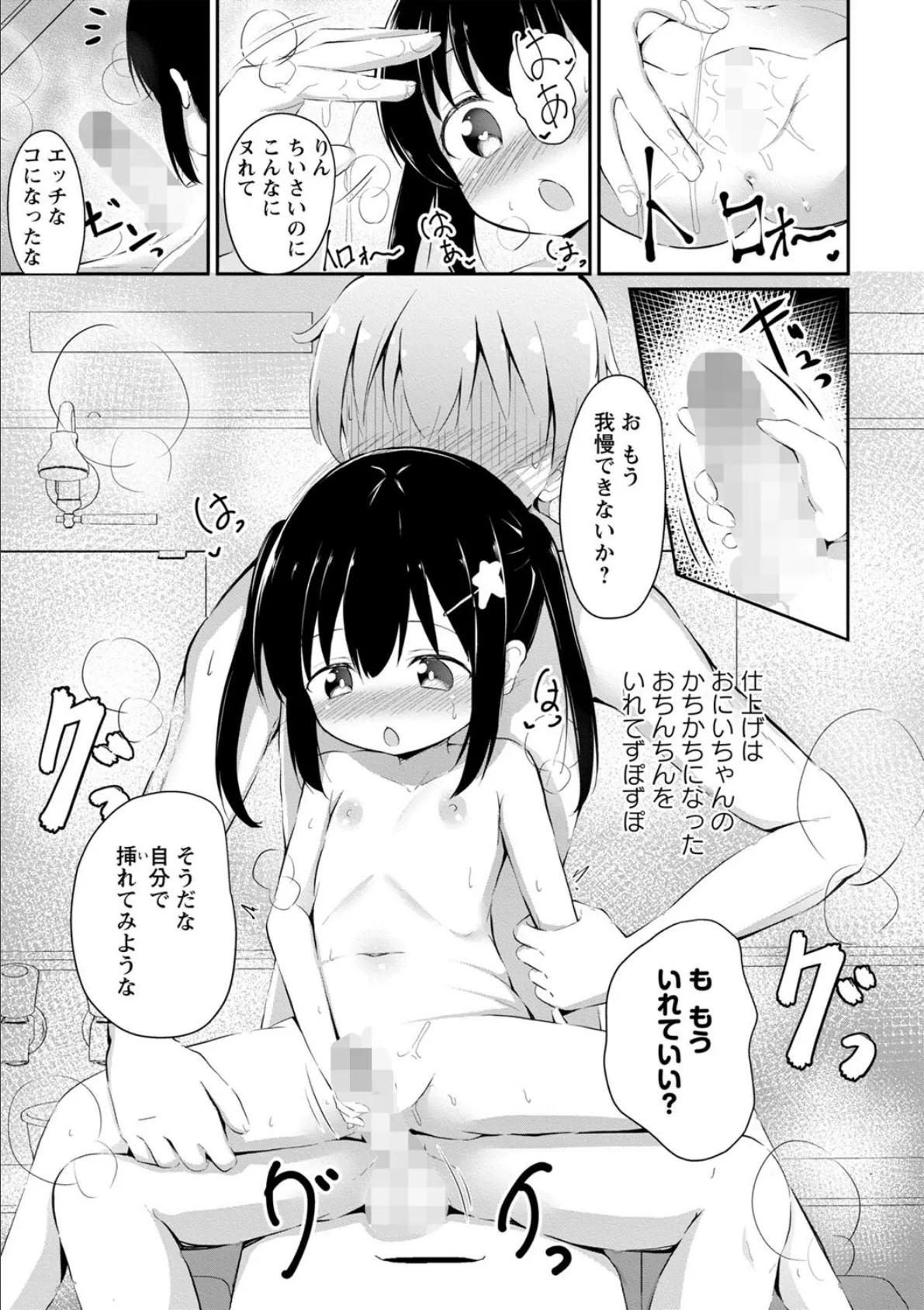 りんちゃんの楽しい銭湯 7ページ