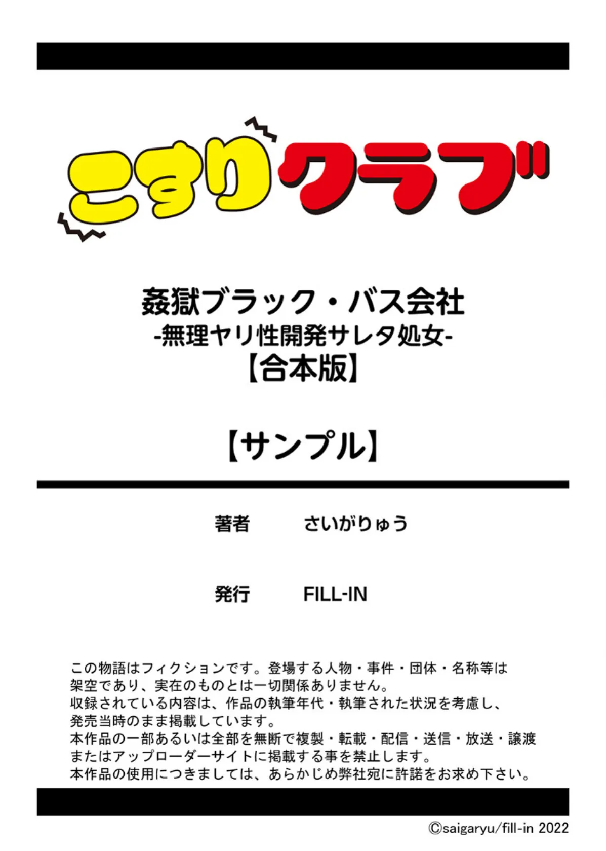 姦獄ブラック・バス会社 -無理ヤリ性開発サレタ処女-【合本版】 17ページ